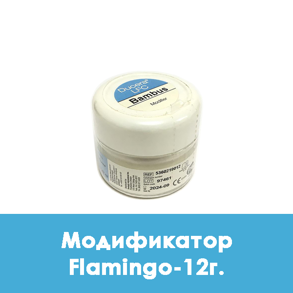 Ducera LFC Modifier / Модификатор Flamingo – 12 г.