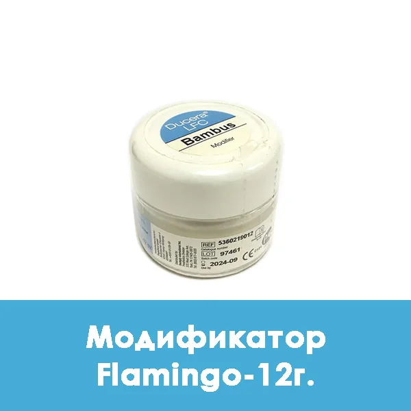 Ducera LFC Modifier / Модификатор Flamingo — 12 г.