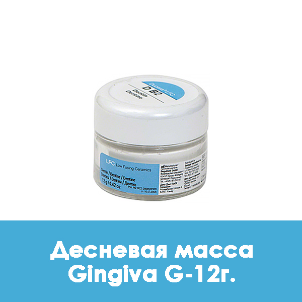 Ducera LFC Gingiva (десневая масса) G – 12 г.