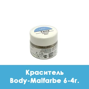 Ducera LFC Body-Malfarbe / Краситель 6 — 4 г.
