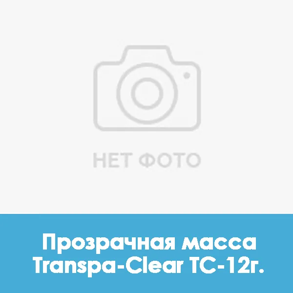 Ducera LFC Transpa-Clear (прозрачная масса) TC — 12г.