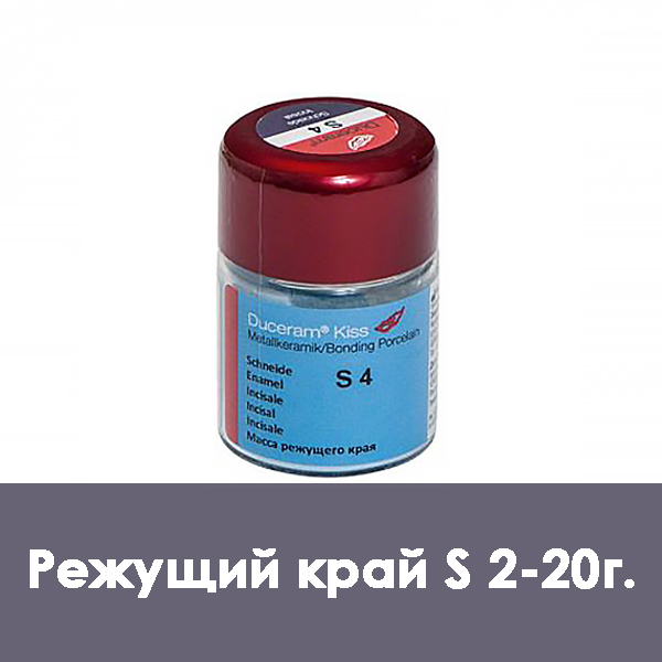 Duceram Kiss Enamel / Режущий край (эмаль) S 2 – 20 г.