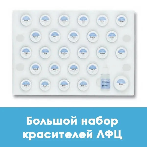 Большой набор красителей Дуцера ЛФЦ / Ducera LFC Stain kit, large