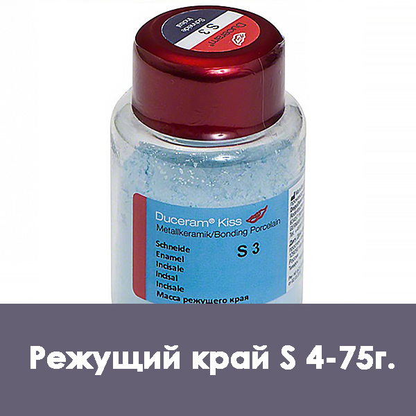 Duceram Kiss Enamel / Режущий край (эмаль) S 4 – 75 г.