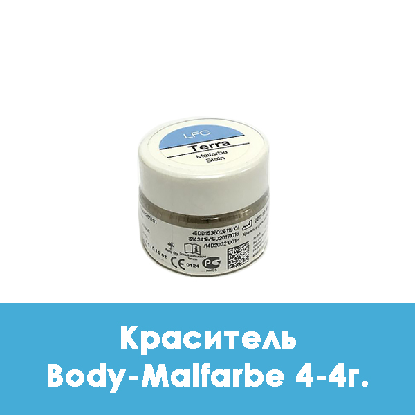 Ducera LFC Body-Malfarbe / Краситель 4 – 4 г.