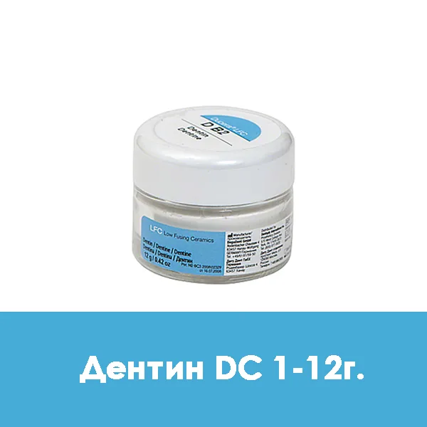 Ducera LFC Dentin (дентин) D C1 — 12 г.