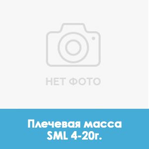 Ducera LFC Shoulder / Плечевая масса SML 4 – 20 г.