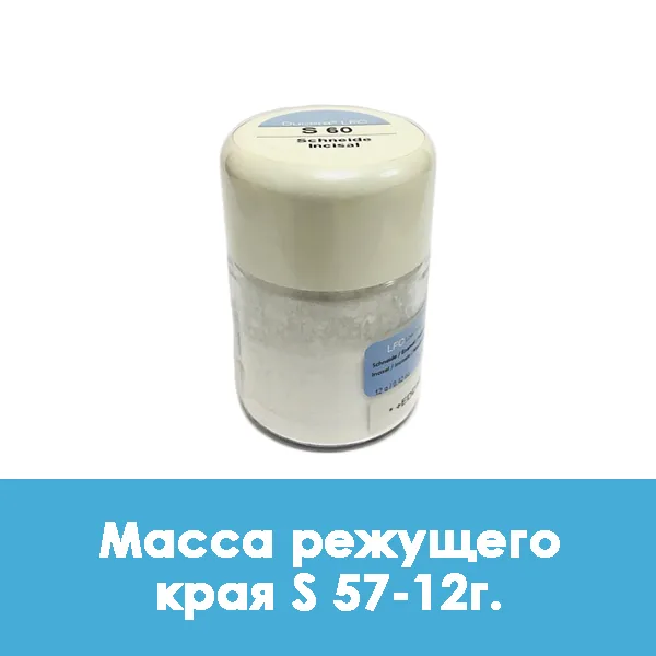 Ducera LFC Schneide / Масса режущего края S 57 — 12 г.