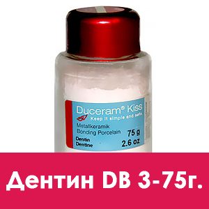 Duceram Kiss Dentin (дентин) D B3 – 75 г.