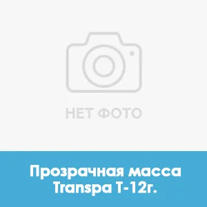 Ducera LFC Transpa (прозрачная масса) T — 12г.