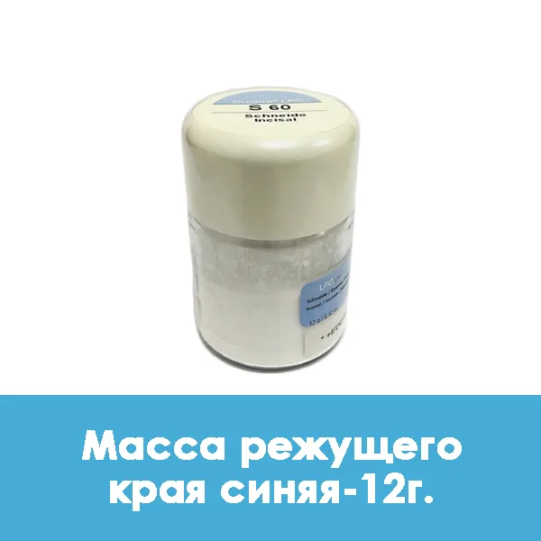 Ducera LFC Schneide / Масса режущего края синяя — 12 г.