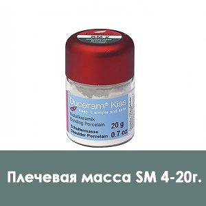 Duceram Kiss Shoulder / Плечевая масса SM 4 – 20 г.