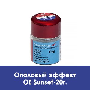 Duceram Kiss Opal Effect / Опаловый эффект OE Sunset – 20 г.