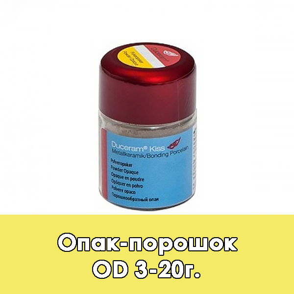 Duceram Kiss Pulveropaker / Опак-порошок (O) D3 – 20 г.